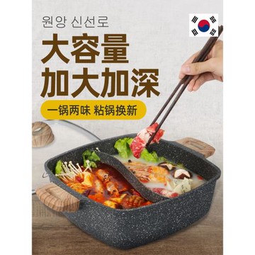 韓國麥飯石火鍋鍋家用大容量電磁爐專用鍋一體不粘鴛鴦火鍋盆鍋具