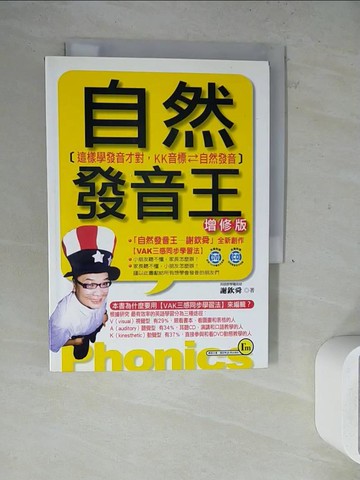 【書寶二手書T2／語言學習_WN2】自然發音王(增修版)_謝欽舜