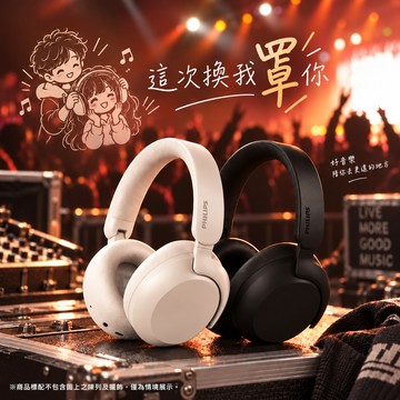 這次換我罩你【PHILIPS 飛利浦】Hi-Res 金標旗艦降噪藍牙耳罩耳機 (TAH8000) 天秤座生日禮物/降噪耳機/藍牙耳機/追劇耳機/聽歌耳機/通勤耳機/送男友/送女友