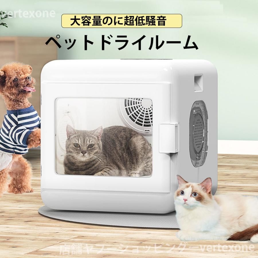 ペットドライヤー ハウス ボックス 犬 猫 小動物 家庭用 ペットドライ