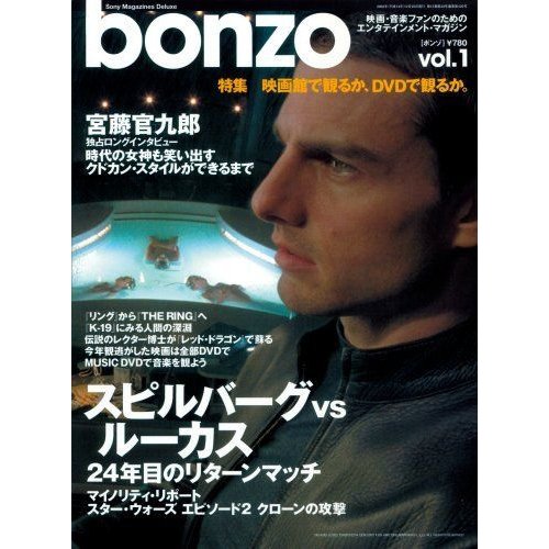 Bonzo vol.1?映画・音楽ファンのためのエンタテインメント・マガジ (Sony Magazines Deluxe)