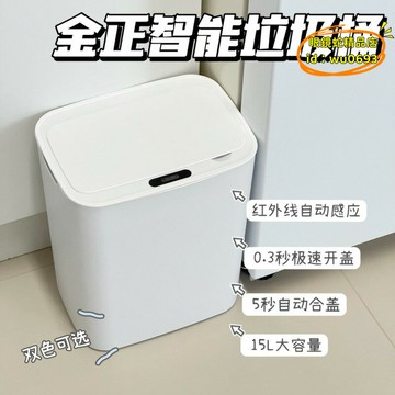 （萬人好評回購）（2025爆款）【台灣現貨】智能垃圾桶 智能垃圾桶紅外線感應科技自動開合享受智能黑魔法懶人入手