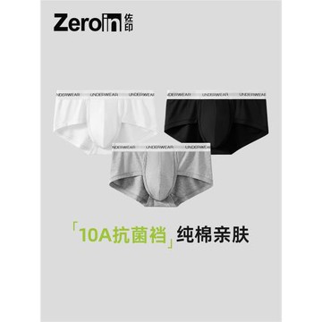 佐印男士三角內褲透氣低腰純色純棉抗菌男款舒適褲頭褲衩白色短褲