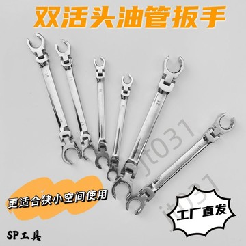 【臺灣上新】 雙頭活動油管扳手 管拆卸專用扳手汽車修理工具套裝  優選