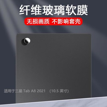 適用于三星Tab A8 2021 10.5 英寸平板電腦相機鏡頭膜后攝像頭保護膜防刮高清纖薄軟性鋼化膜超薄無白邊