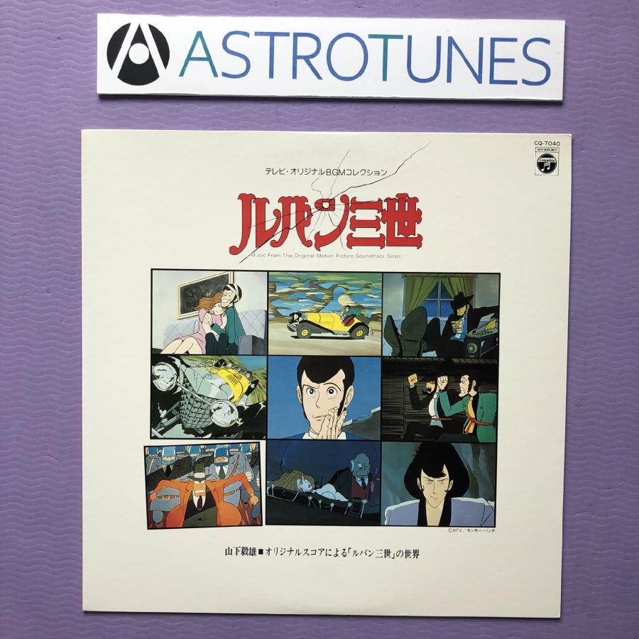 傷なし美盤 美ジャケ レア盤 ルパン三世 Lupin the Third 1979年 LPレコード テレビ・オリジナルBGMコレクション  Original Soundtrack | LINEショッピング