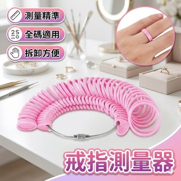 【台灣出貨】戒指測量器｜戒指圈｜指圍測量｜戒圍測量器｜手指寬度測量尺｜首飾尺寸測量工具｜心形環設計