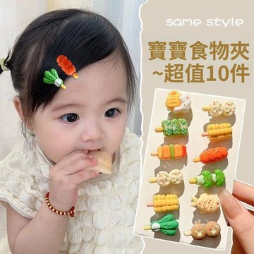 🥇隔日達出💎多巴胺彩色可愛食物小發夾女孩側邊劉海夾子兒童寶寶頭飾碎髮髮卡