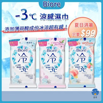 【日亭小舖】Biore 蜜妮  爽身粉濕巾 -3℃ 冰涼濕紙巾 20枚 降溫小物 體用 濕紙巾 無香 鮮花香 蜜桃香皂