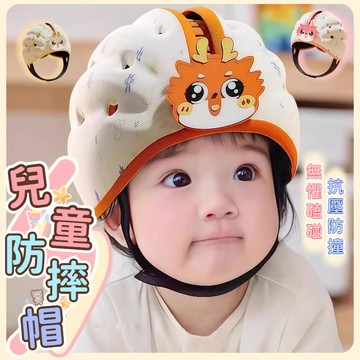 嬰兒防撞帽 嬰兒防摔帽 防撞頭盔 兒童安全帽 兒童學步帽 防撞帽 學步帽 防摔帽 爬行帽 防摔枕