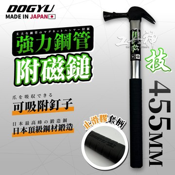 工具神 DOGYU 土牛 技 板模 內壢型鐵鎚 強力鋼管附磁鎚 鐵鎚 鐵錘 槌子 錘子 起釘器 羊角鎚 附磁 455mm