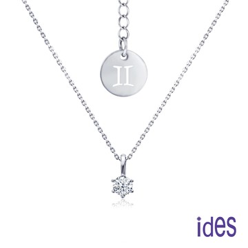 ides愛蒂思 情人禮12星座守護星系列30分F/VS1頂級3EX車工鑽石項鍊鎖骨鍊/雙子座