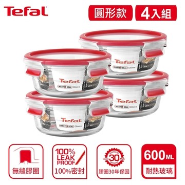 Tefal 法國特福 新一代無縫膠圈耐熱玻璃保鮮盒圓形600ML(4入)