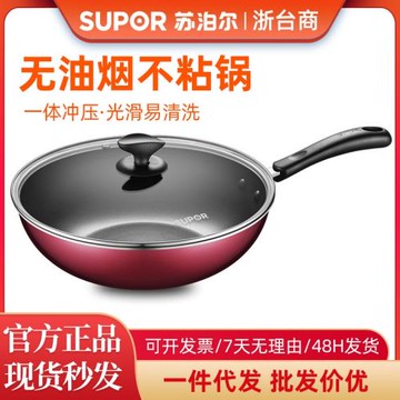 蘇泊爾不粘鍋炒鍋家用多功能無油煙炒菜鍋路合金平底鍋電磁爐通用