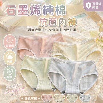 台灣出貨✨ 純棉石墨烯內褲 女款抗菌透氣三角褲 少女學生運動安全褲 中腰防走光打底褲