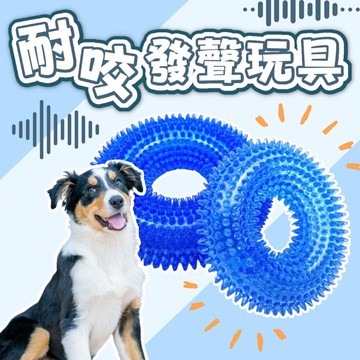 24H出貨 寵物狗狗磨牙發聲玩具狗狗玩具耐咬發聲潔齒玩具 寵物玩具 狗玩具 狗狗磨牙玩具 耐咬玩具 狗狗磨牙 狗磨牙