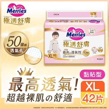 妙而舒 極透舒膚紙尿褲/黏貼型尿布XL 42片