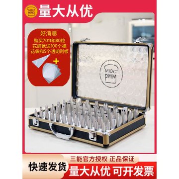 三能裱花工具SN7011手工裱花嘴80粒裝專業烘焙裱花擠奶油曲奇套裝