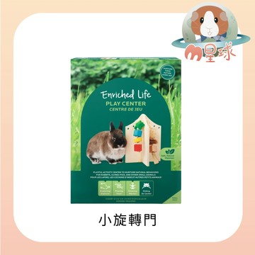 M星球【OXBOW】小旋轉門玩具 鼠兔玩具 兔用玩具 鳥玩具