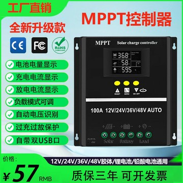 {質量保證}制器全自動通用型12V24V48V60V蓄鋰電池光伏板充電器