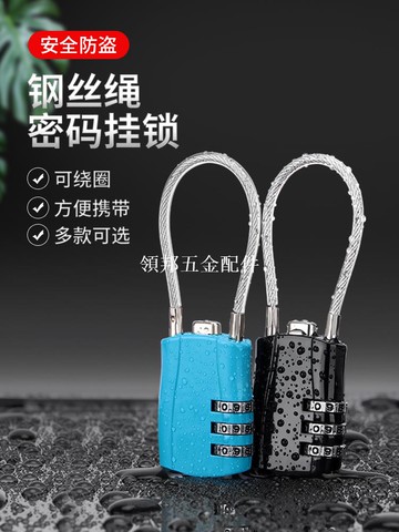 钢丝锁密码锁挂锁户外头盔锁行李箱绳锁家用防水防锈小型柜子锁头[領邦五金配件]