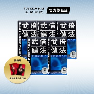 【火星生技官方賣場】武倍健法 30粒/盒 五入組 (送波多野結衣小卡 穩固根基 強韌新生 戰力補給 男性保健)
