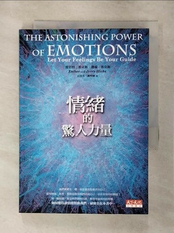 【書寶二手書T8／心理_S9P】情緒的驚人力量_愛思特希克斯