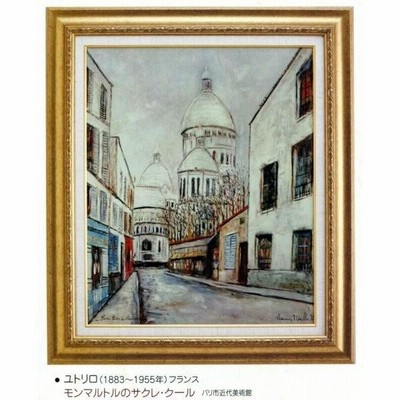 モンマルトル絵画の通販 205件の検索結果 | LINEショッピング