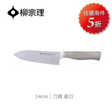 <團>日本柳宗理廚刀-14cm