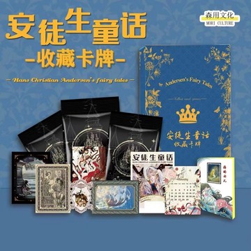 【✨臺灣齣貨✨免運】森用文化安徒生童話 卡片醜小鴨海的女兒童話故事卡牌收藏盲盒 動漫週邊卡通 收藏卡片卡牌節日生日禮物