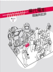 當代電影理論與批評[二手書_良好]