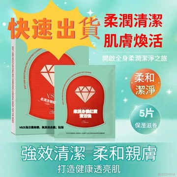 桃園出貨🍂【同款】紅鑽身體清潔膜搓澡巾溫和不傷膚去角質搓泥寶手套洗 一次性搓澡巾 洗體膜 搓澡巾 沐浴手套 淋浴巾 通用
