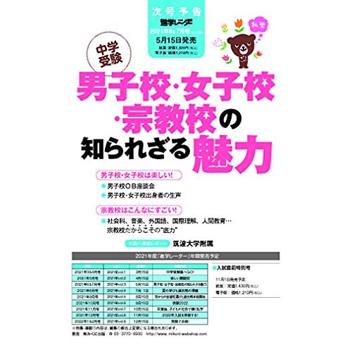 中学受験進学レーダー2021年5月号 楽しい難関校