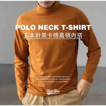 have blue 三本針高領內搭【我只賣不透的白T】男秋冬薄款上衣純棉彈力舒適棕色內搭t恤男長袖