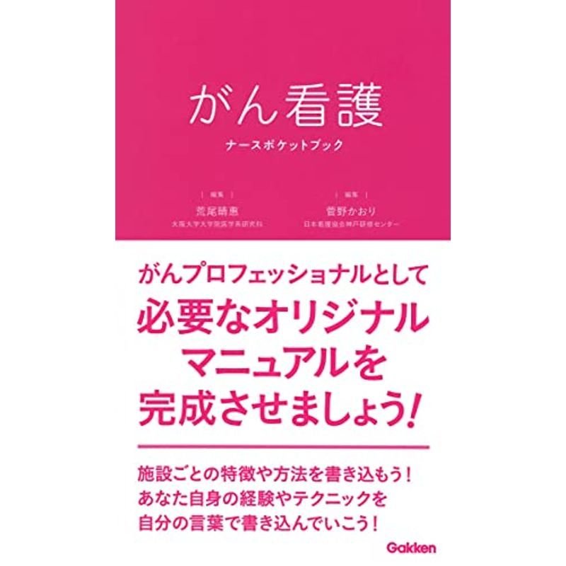 がん看護ナースポケットブック