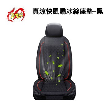 真涼快風扇冰絲座墊-黑 腰部震動按摩功能-(DC12V-DC24V)