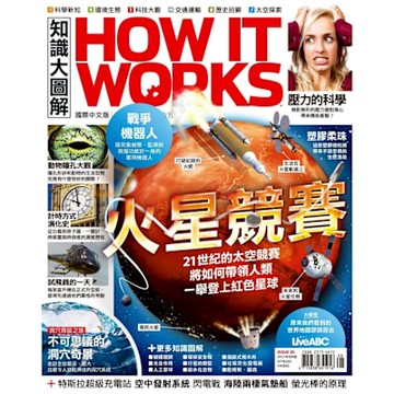HOW IT WORKS知識大圖解國際中文版 08月號/2017 第35期_Readmoo 讀墨電子書