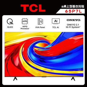 TCL 65P7L 65吋 4K QLED  GoogleTV P7L 連網電視 顯示器 送桌上型按裝【智慧家庭】
