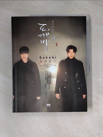 【書寶二手書T9／影視_TT7】孤單又燦爛的神：Dokebi 寫真散文鬼怪_Hwa & Dam