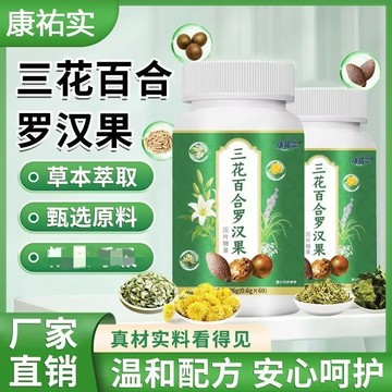 🔥台灣現貨🔥免運🔥康祐實正品三花百合羅漢果片 康祐實 三花百合羅漢果片 三花 百合 羅漢果片  羅漢果