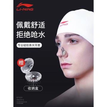 李寧專業游泳硅膠鼻夾耳塞套裝備兒童成人玩水潛水洗澡防進水神器
