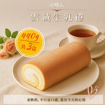【JABA】雲絨生乳捲(440g/盒，共3盒)-下單後7個工作天出貨