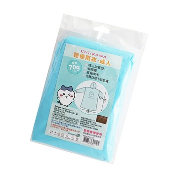 吉伊卡哇-輕便雨衣-成人-12件