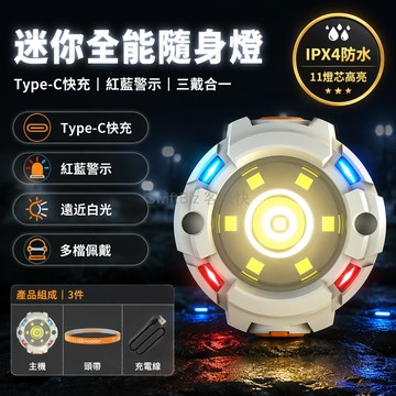 台灣出貨✨ 迷你多功能強光手電筒 充電式夜跑夜釣燈 遛狗隨身照明燈 紅藍警示燈 C口快充 白光遠近光 高亮旗艦版