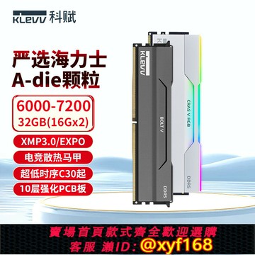 {保固一年 可打統編}科賦ddr5內存條雷霆V16GBx2馬甲臺式電腦6000/7200電競海力士顆粒