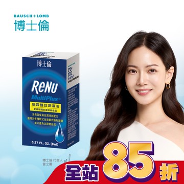 博士倫瑞霖雙效潤溼液 8ml