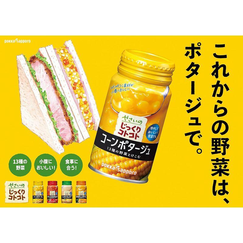 ポッカサッポロ やさいのじっくりコトコトコーンポタージュ170ｇリシール缶×30本