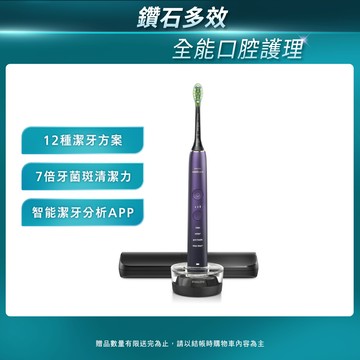 【PHILIPS 飛利浦】Sonicare 亮白隨行智能鑽石音波電動牙刷 HX9911/69 (紫鑽)