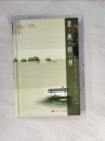 【書寶二手書T9／宗教_WQI】恩典時刻_路卡杜, 洪淑慧