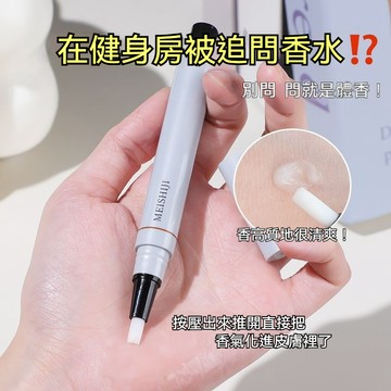 高雄現貨⏰️美士肌香膏 自然清新 淡香一抹留香 高級感 隨身便攜固體按壓款香膏筆 男女香水筆 固體香膏 固體香水香氛